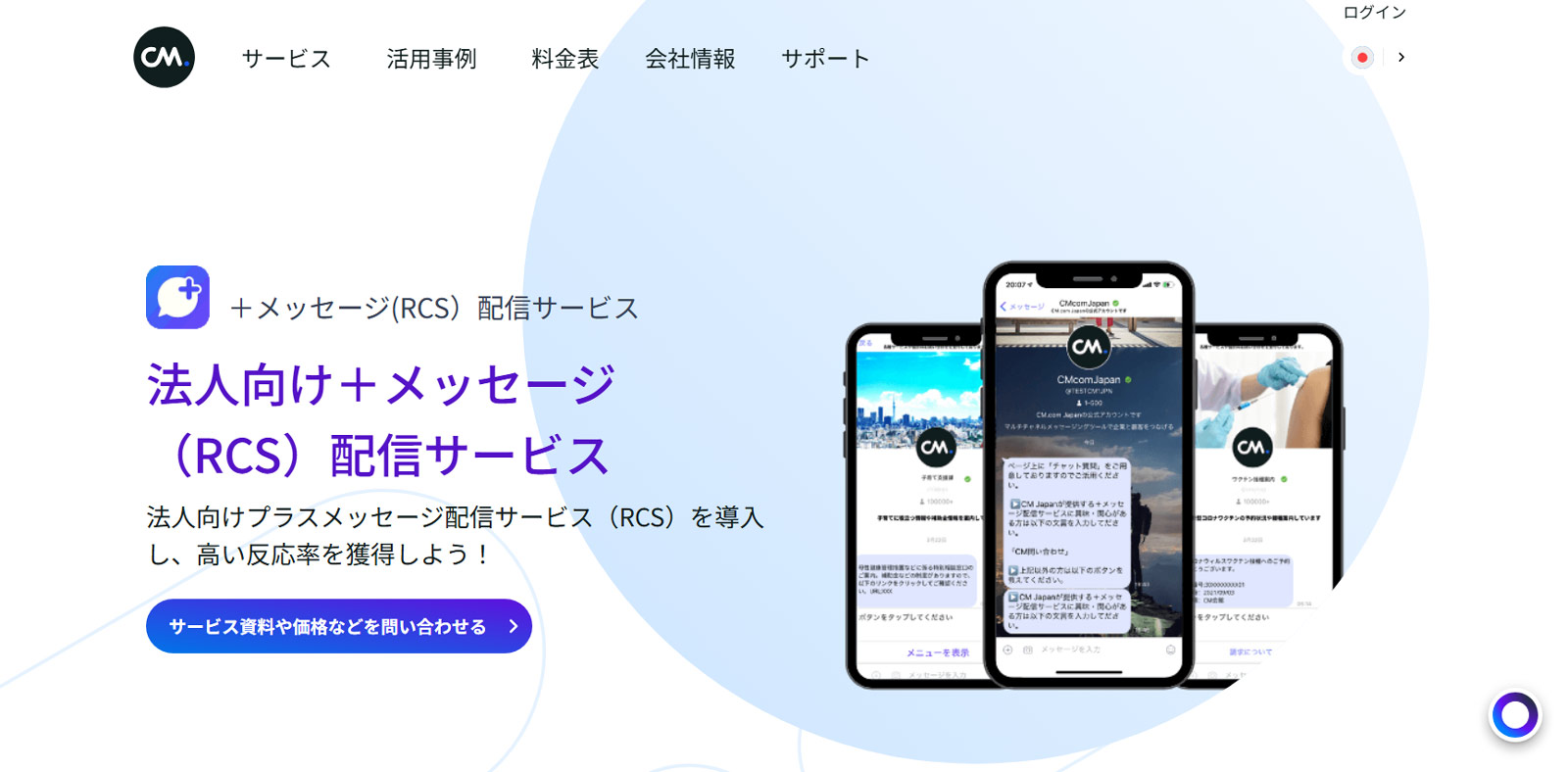 CM.com公式Webサイト