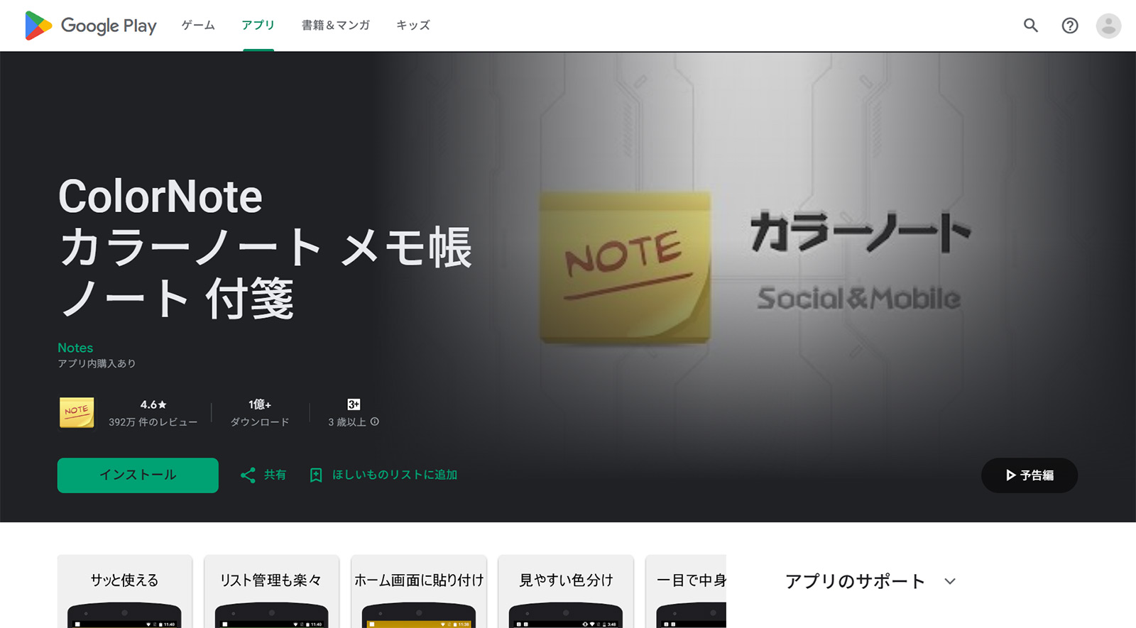 ColorNote公式Webサイト