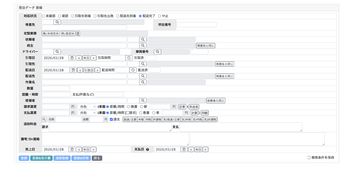 入力画面の一元化と帳票の自動生成