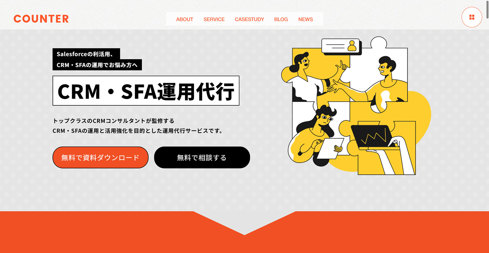 COUNTER株式会社公式Webサイト