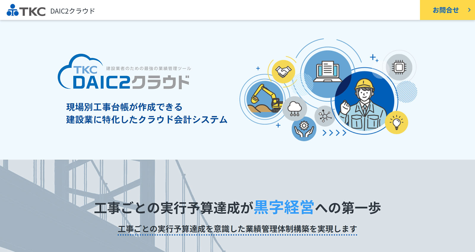 DAIC2クラウド公式Webサイト