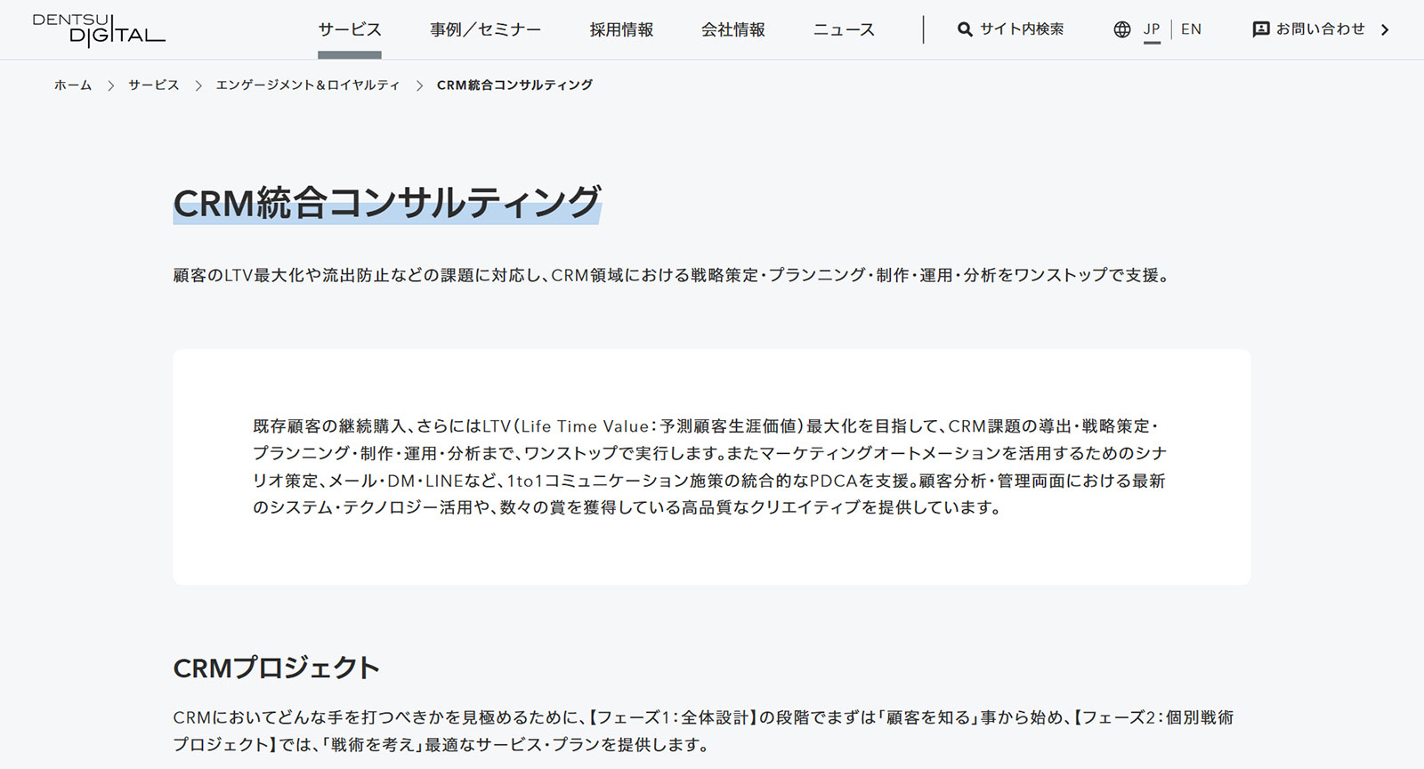 株式会社電通デジタル公式Webサイト