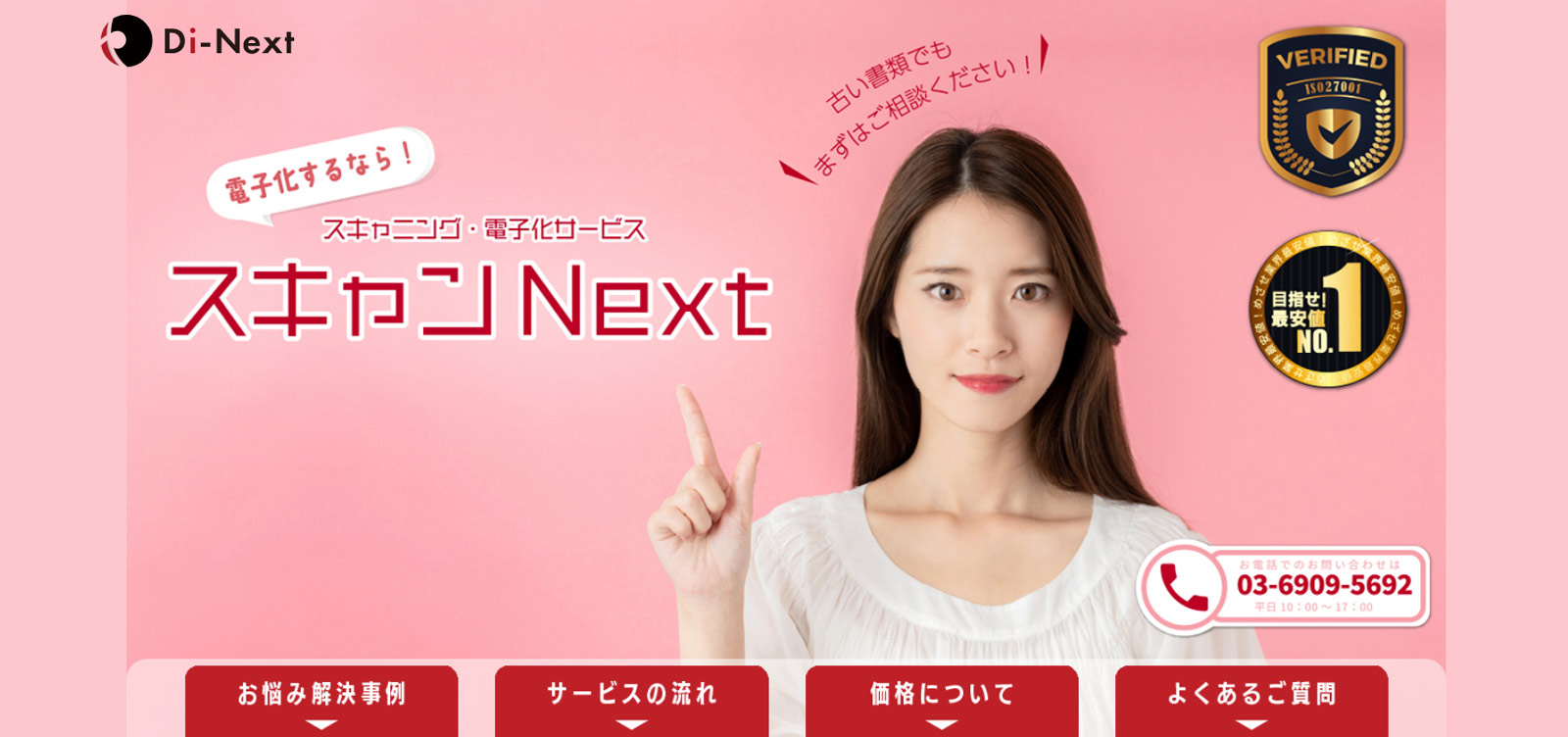 スキャンNEXT公式Webサイト