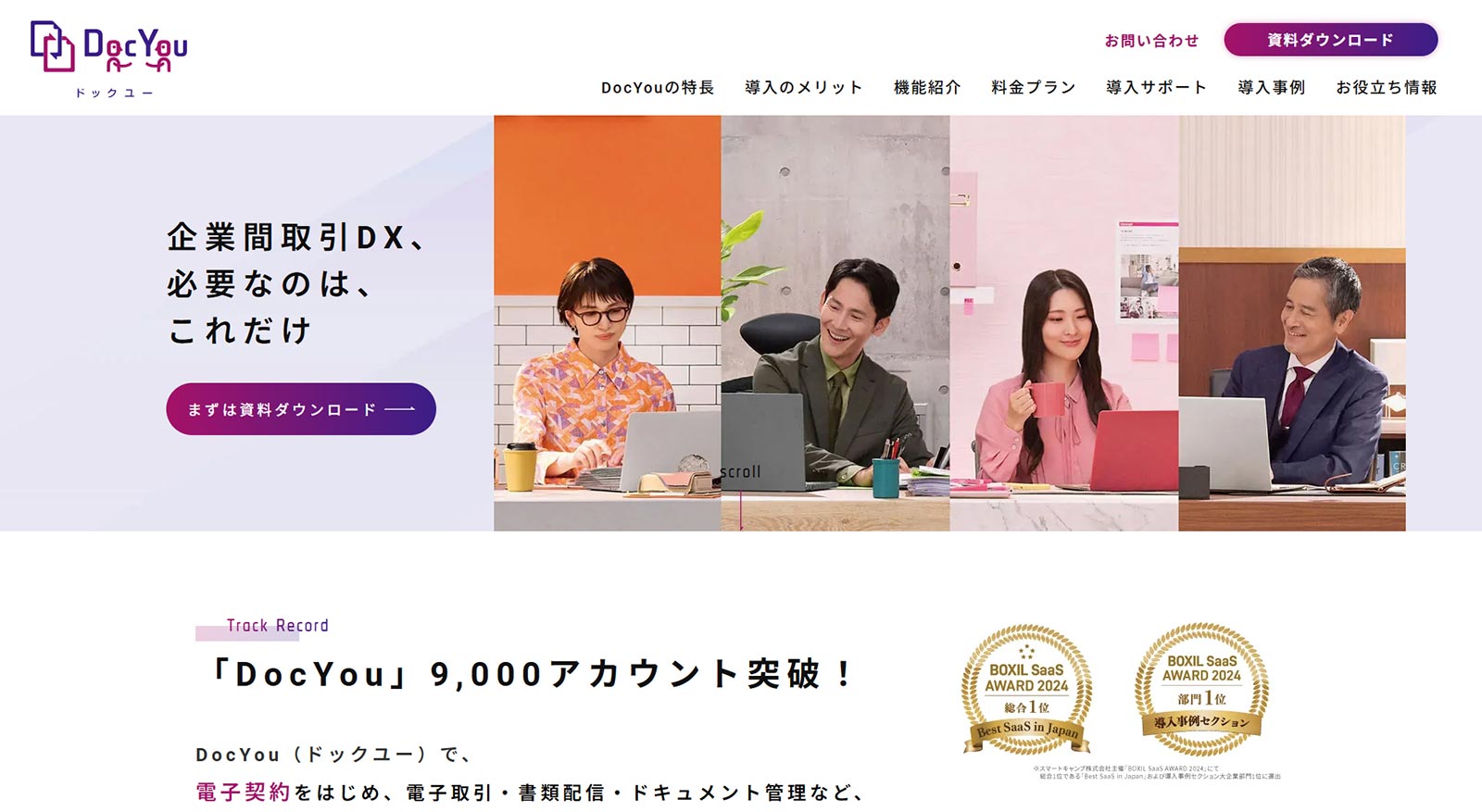 Docuyou公式Webサイト