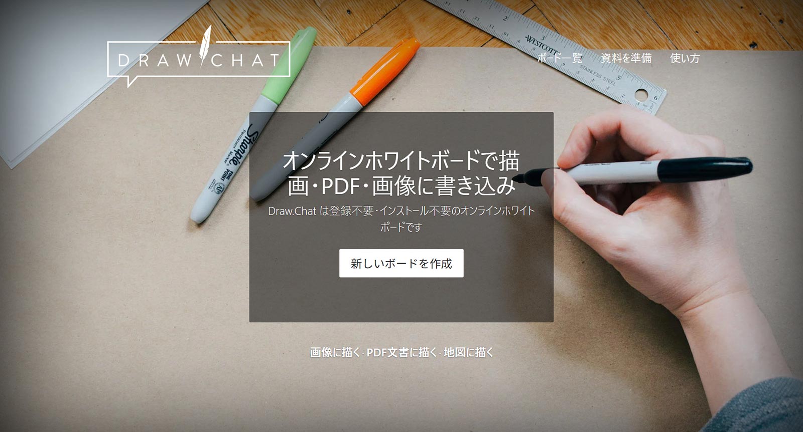Draw.Chat公式Webサイト