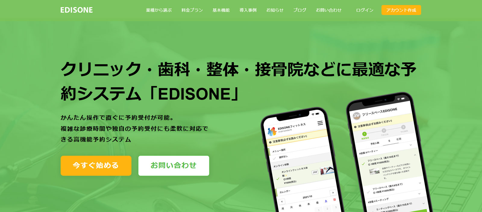 EDISONE公式Webサイト