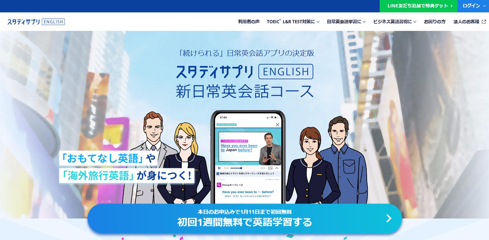 スタディサプリENGLISH公式Webサイト