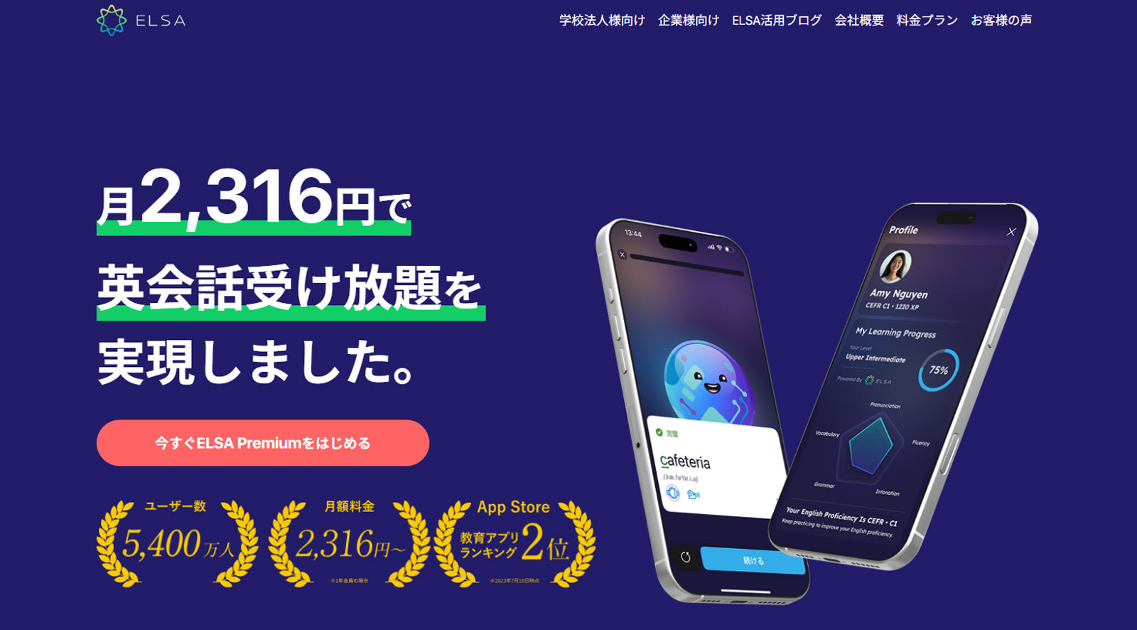ELSA Speak公式Webサイト