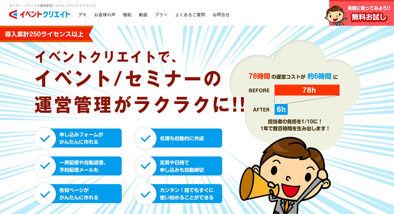 イベントクリエイト公式Webサイト