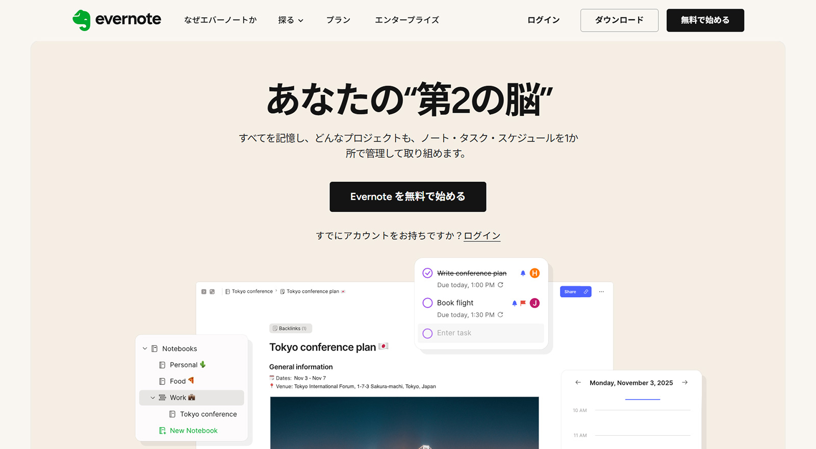 Evernote公式Webサイト