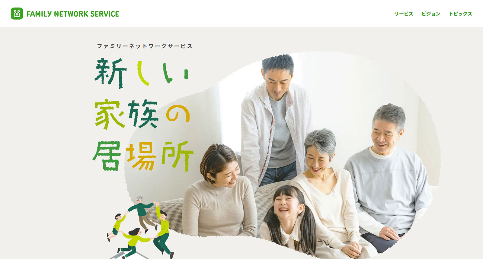ファミリーネットワークサービス公式Webサイト
