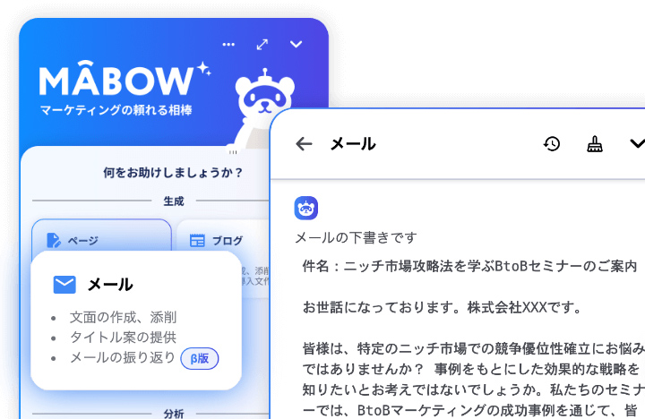 独自AIの「MABOW」がタイトル・文面の作成支援や添削をサポートするため、文面作成も簡単です。