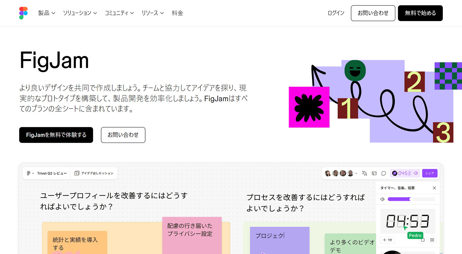 FigJam公式Webサイト