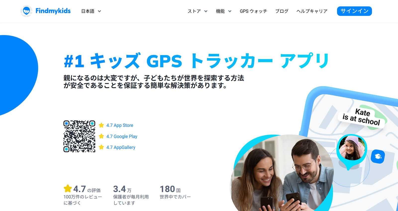 Findmykids公式Webサイト