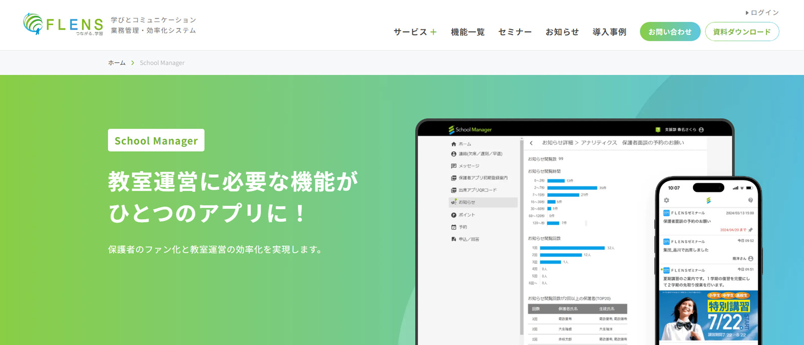 School Manager公式Webサイト