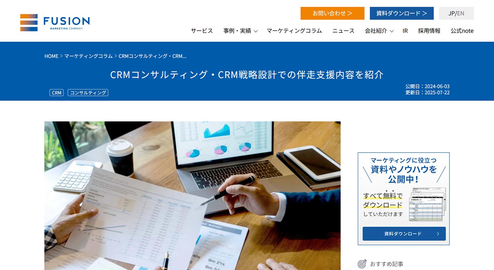 フュージョン株式会社公式Webサイト