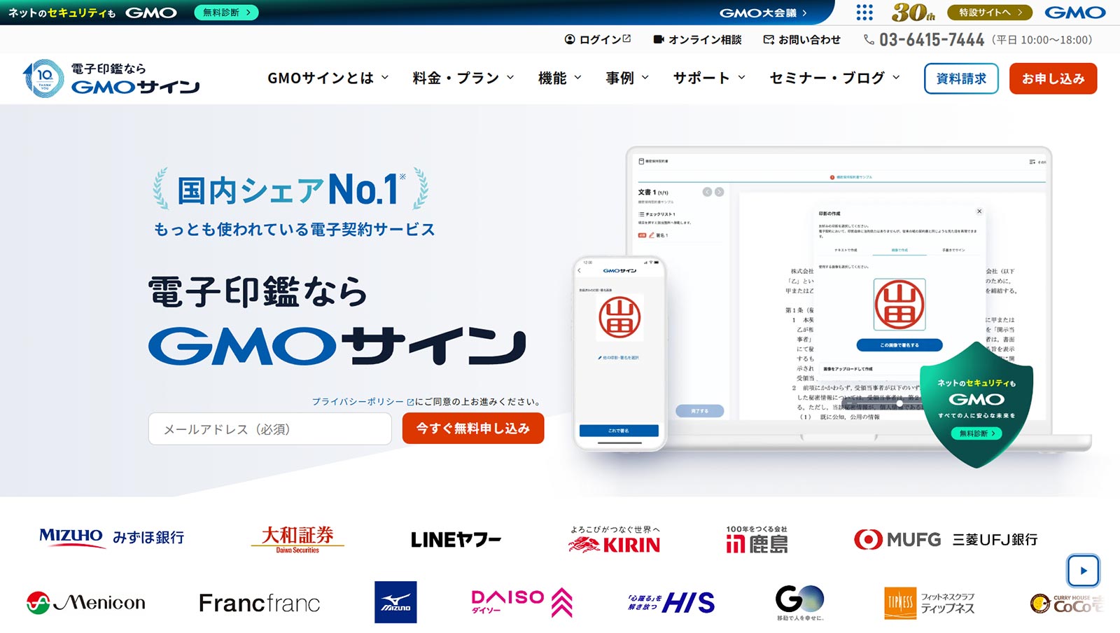 電子印鑑GMOサイン公式Webサイト
