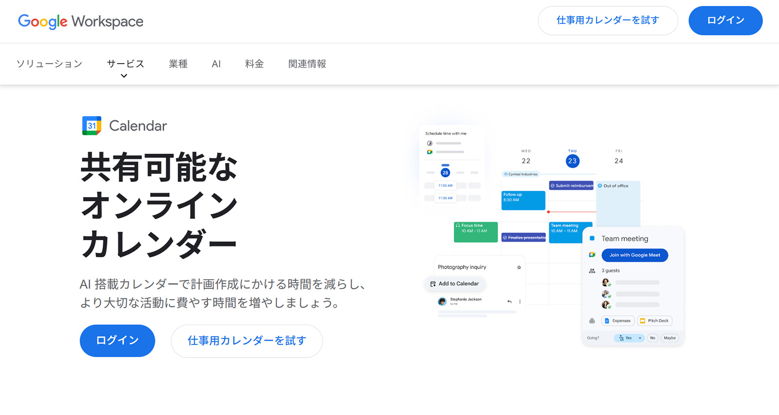 Googleカレンダー公式Webサイト