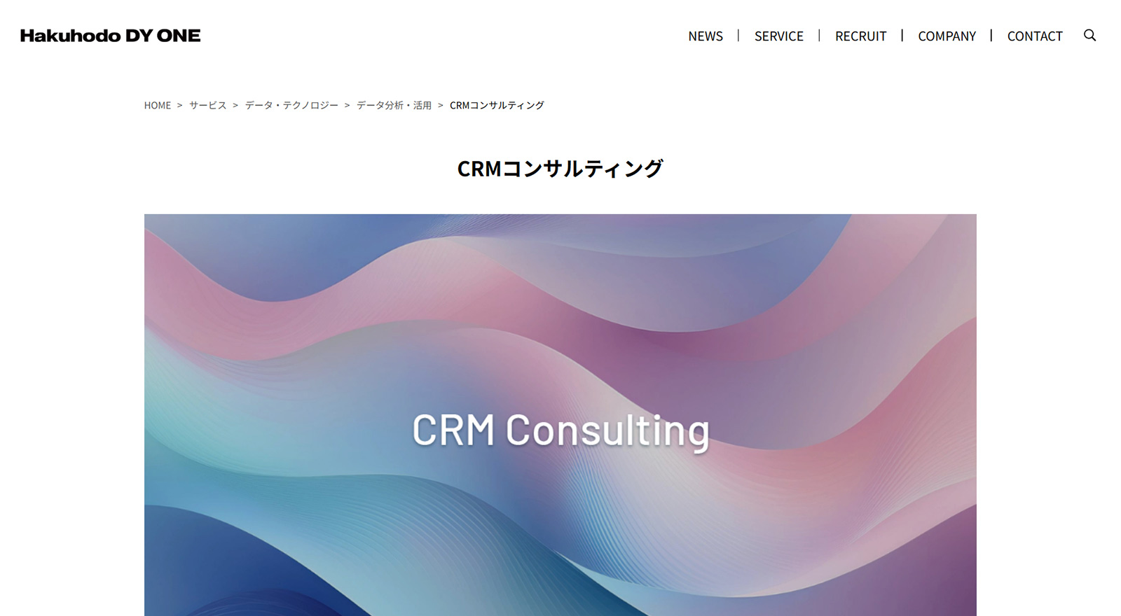 株式会社Hakuhodo DY ONE公式Webサイト