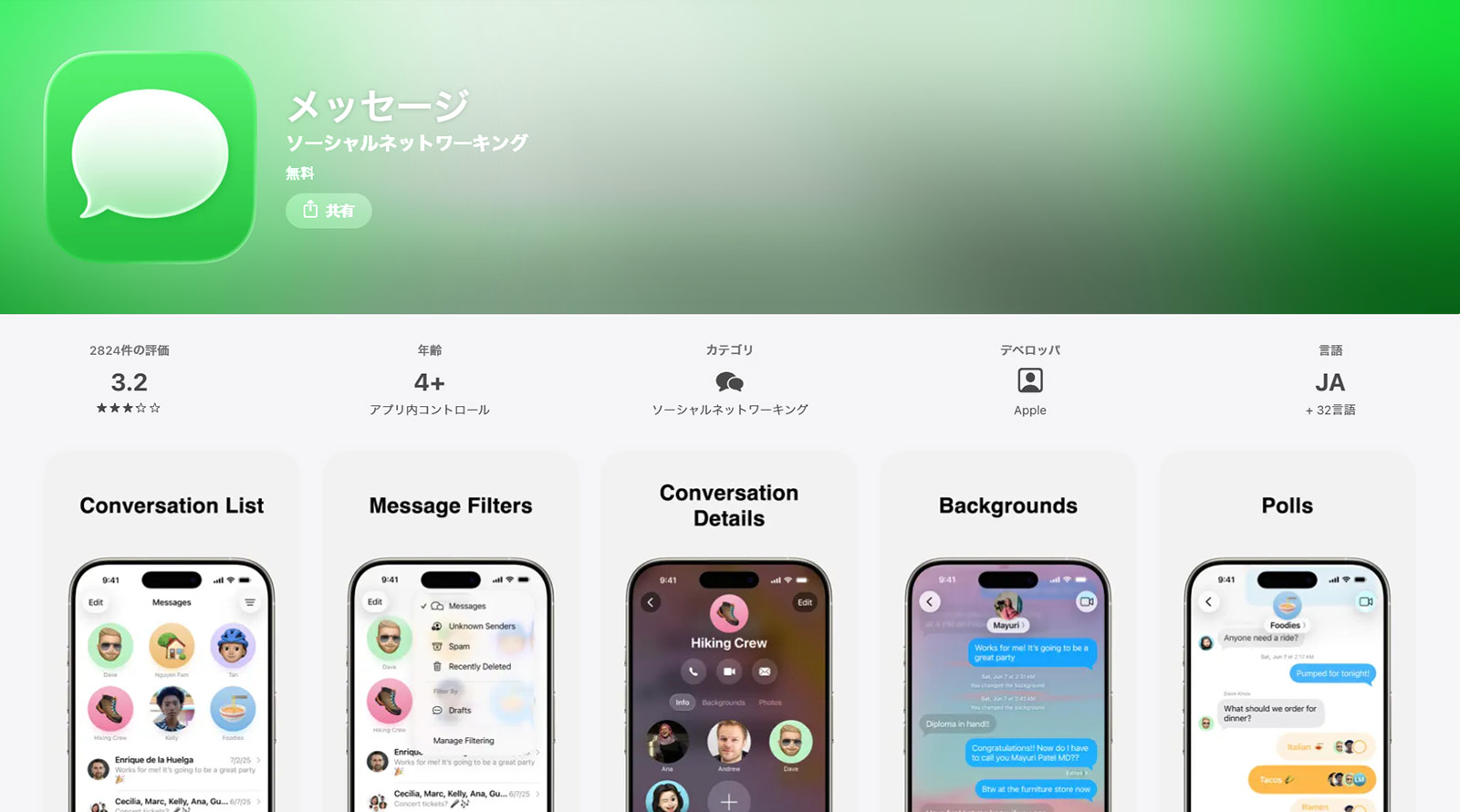 iMessage公式Webサイト