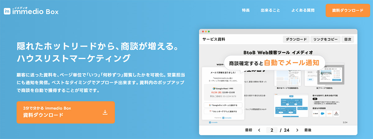 immedio Boxは、資料の閲覧状況から顧客の興味・関心度を捉え、商談を自動提案できるハウスリストマーケティング支援ツールです。