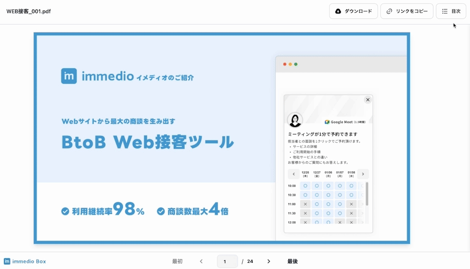 温度感の高い顧客を商談につなげるWeb接客機能を搭載