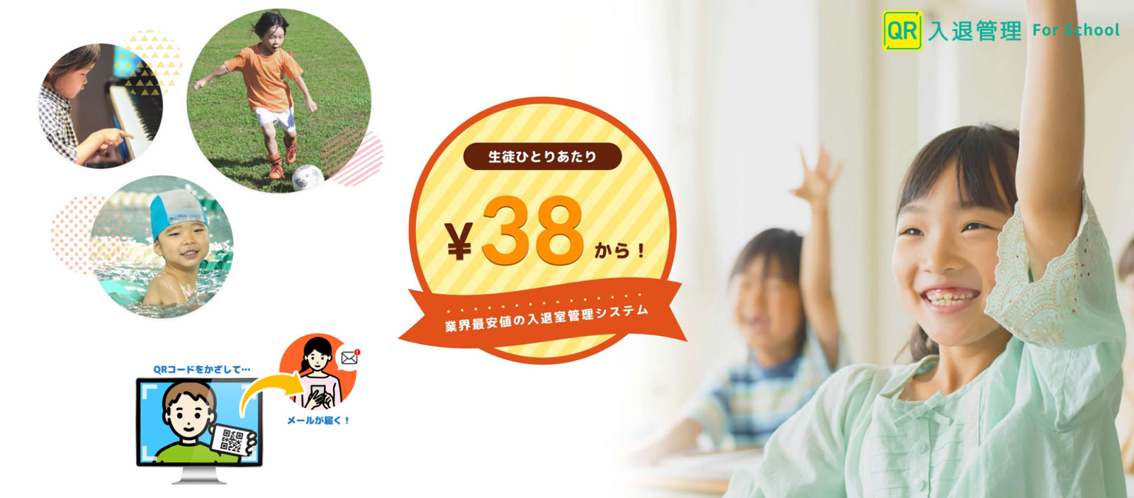 QR入退管理 For School公式Webサイト