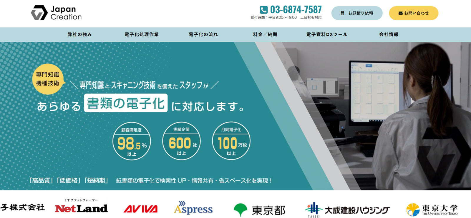 法人向けの紙書類電子化サービス公式Webサイト