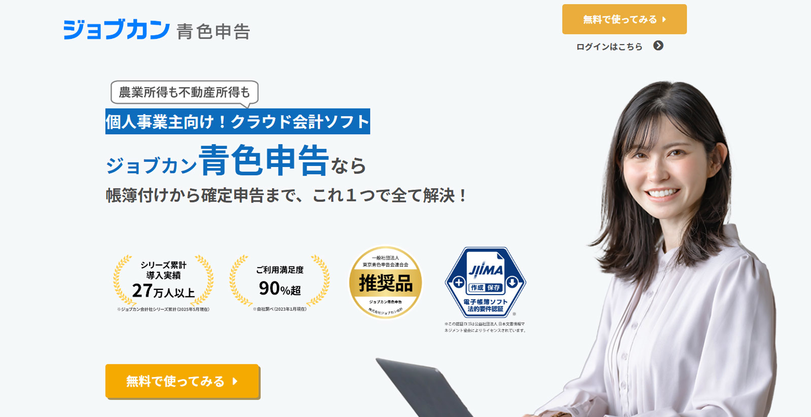 ジョブカン青色申告公式Webサイト