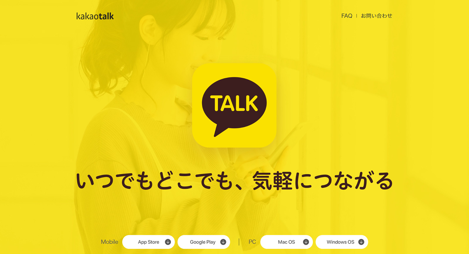 カカオトーク公式Webサイト