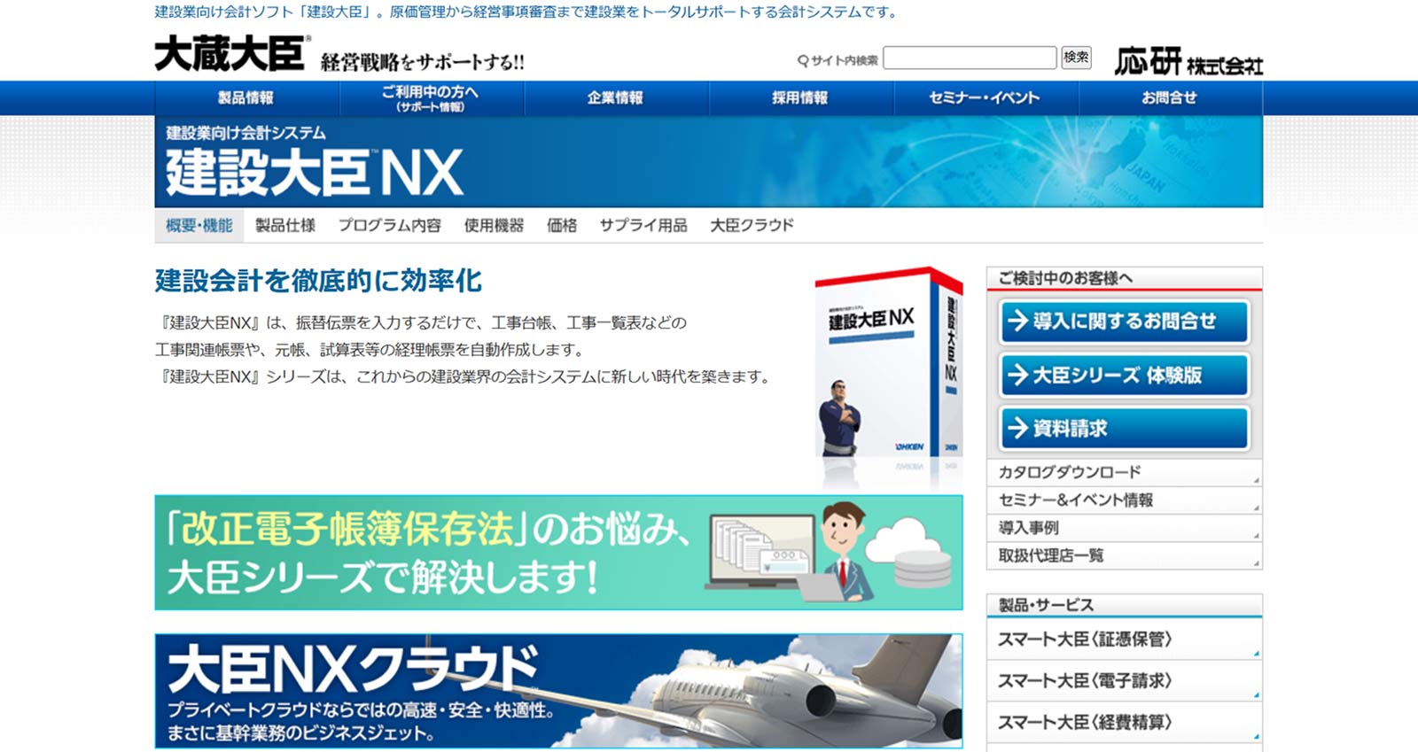 建設大臣NX公式Webサイト