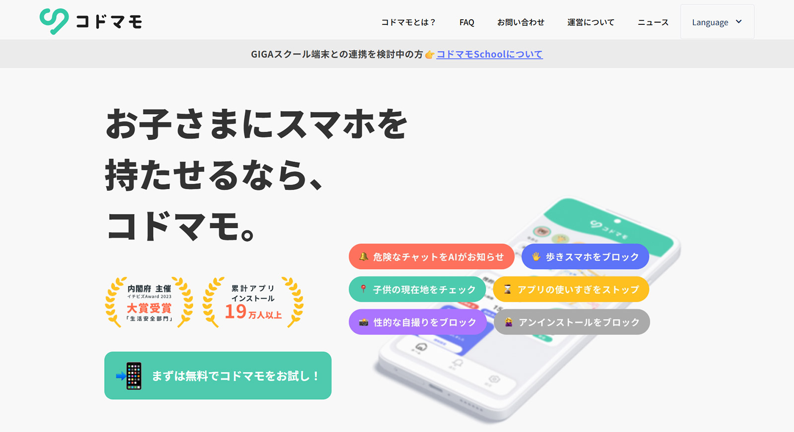 コドマモ公式Webサイト