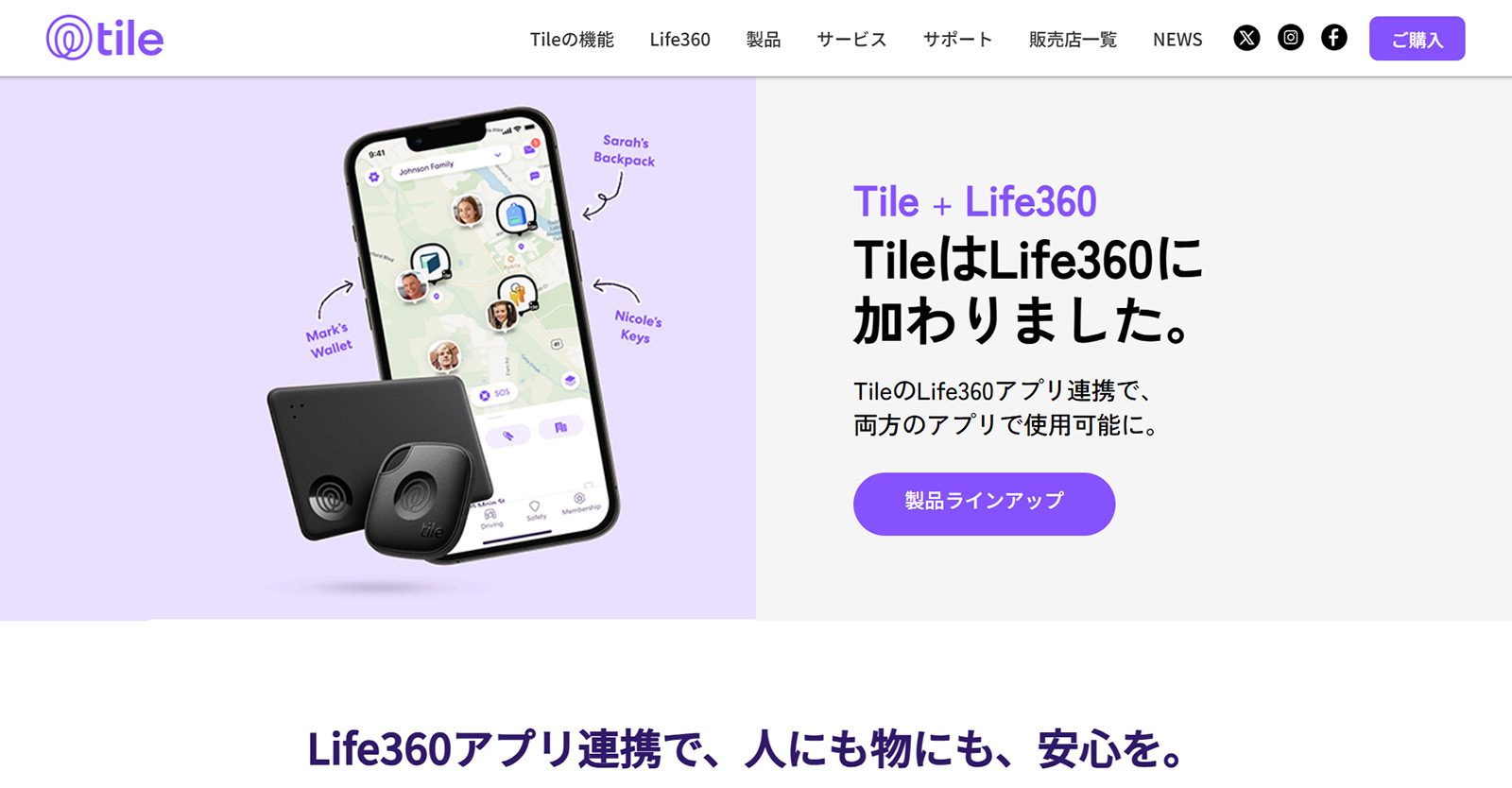 Life360公式Webサイト
