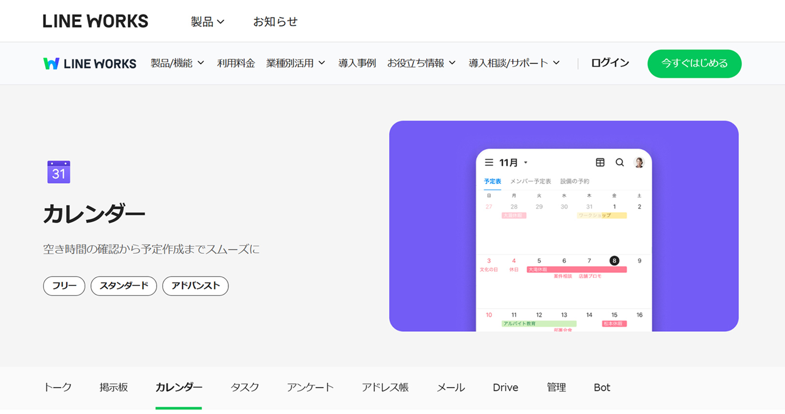 LINE WORKS公式Webサイト
