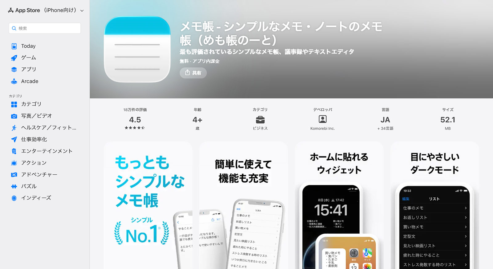 めも帳のーと公式Webサイト