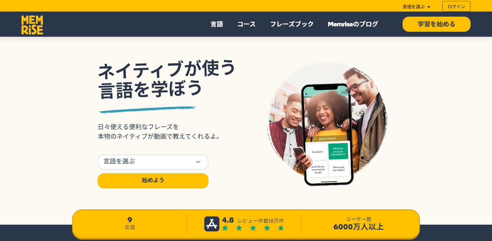 Memrise公式Webサイト