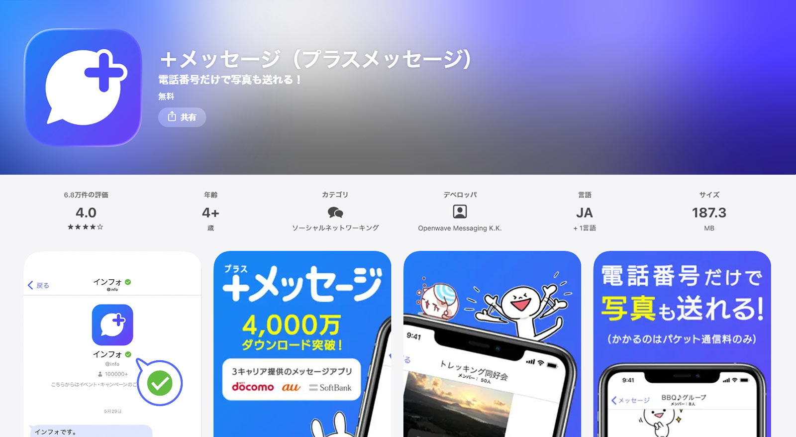 ＋メッセージ公式Webサイト