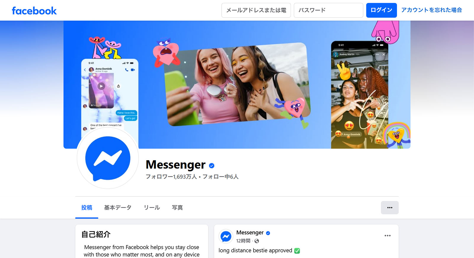 Messenger公式Webサイト