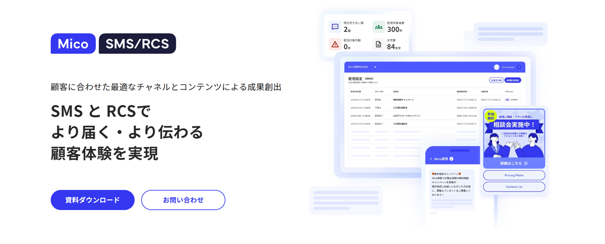目的やシーンに応じてSMS・RCSを使い分けできるBtoC向けコミュニケーションサービス