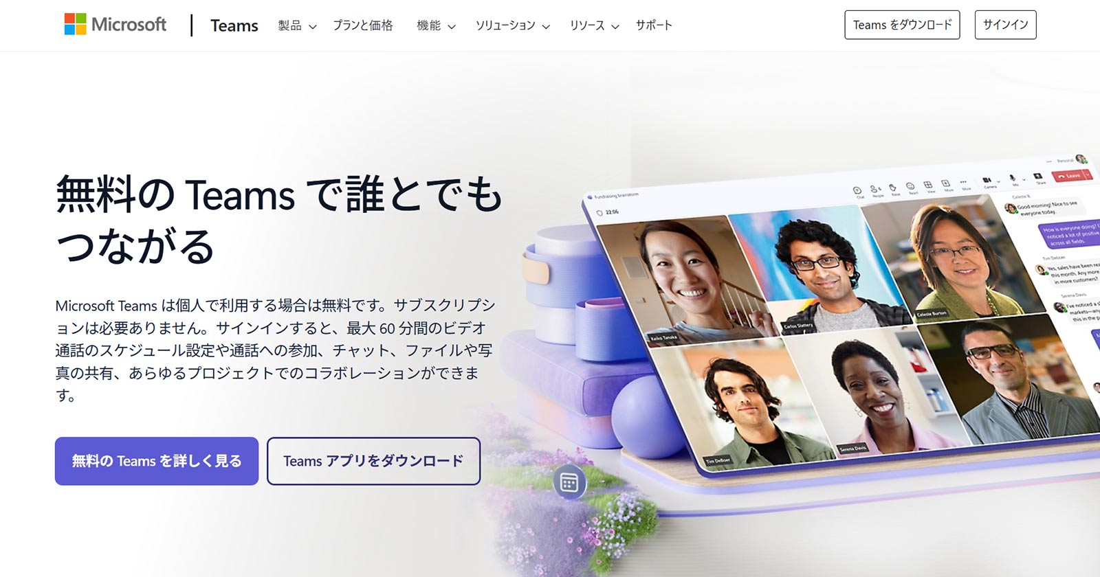 Microsoft Teams公式Webサイト