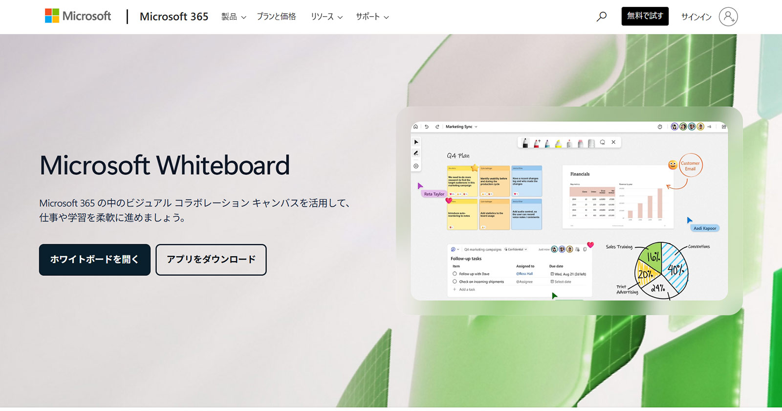 Microsoft Whiteboard公式Webサイト