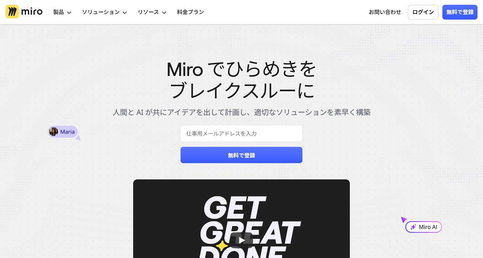 miro公式Webサイト