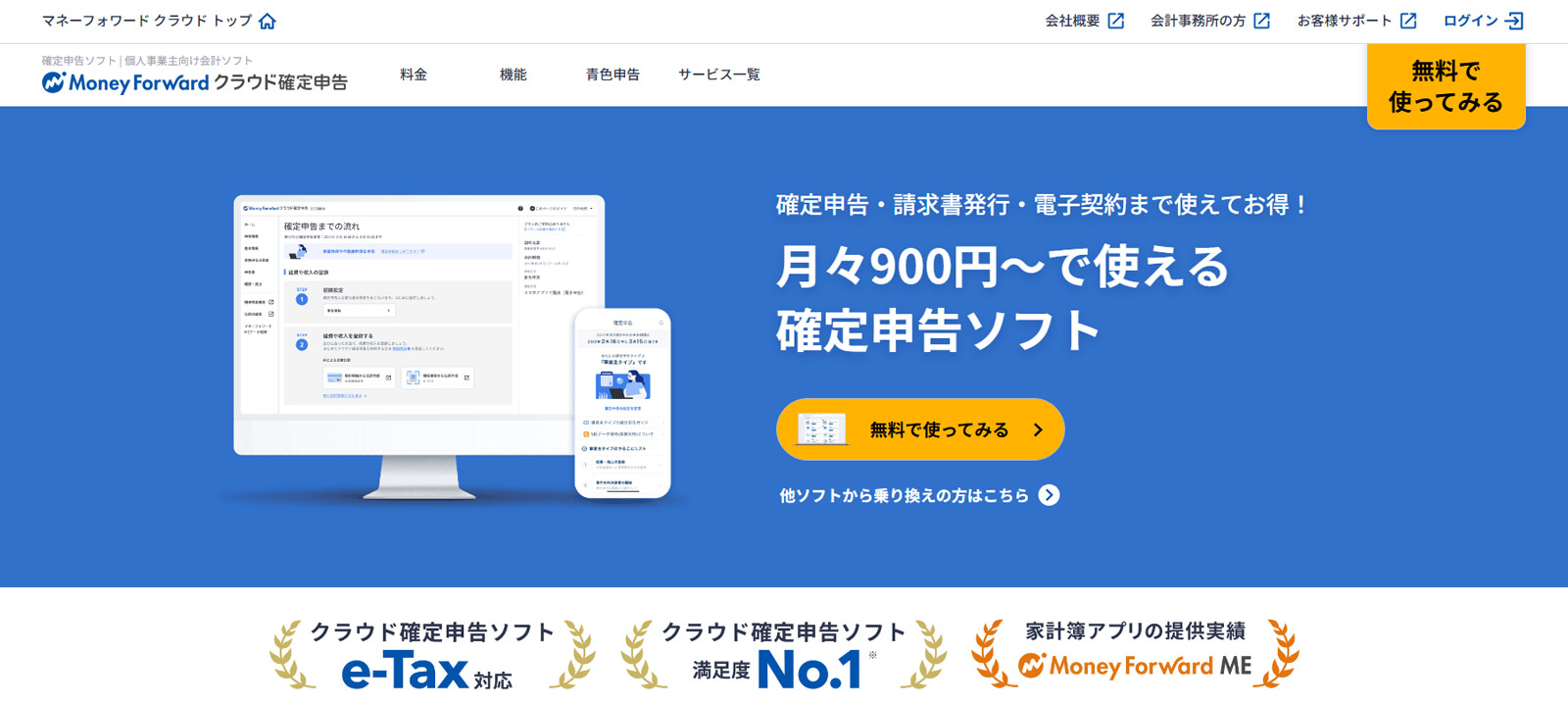 マネーフォワード クラウド確定申告公式Webサイト