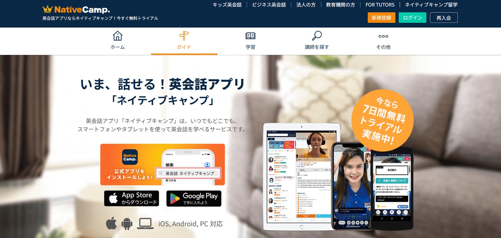 ネイティブキャンプ公式Webサイト