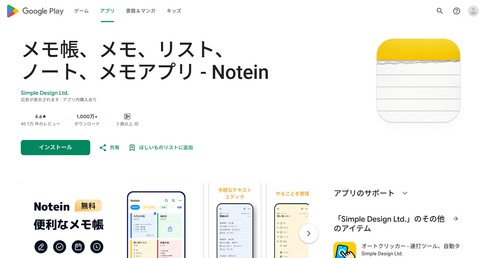 Notein公式Webサイト