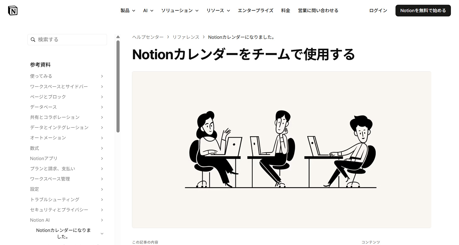 Notionカレンダー公式Webサイト