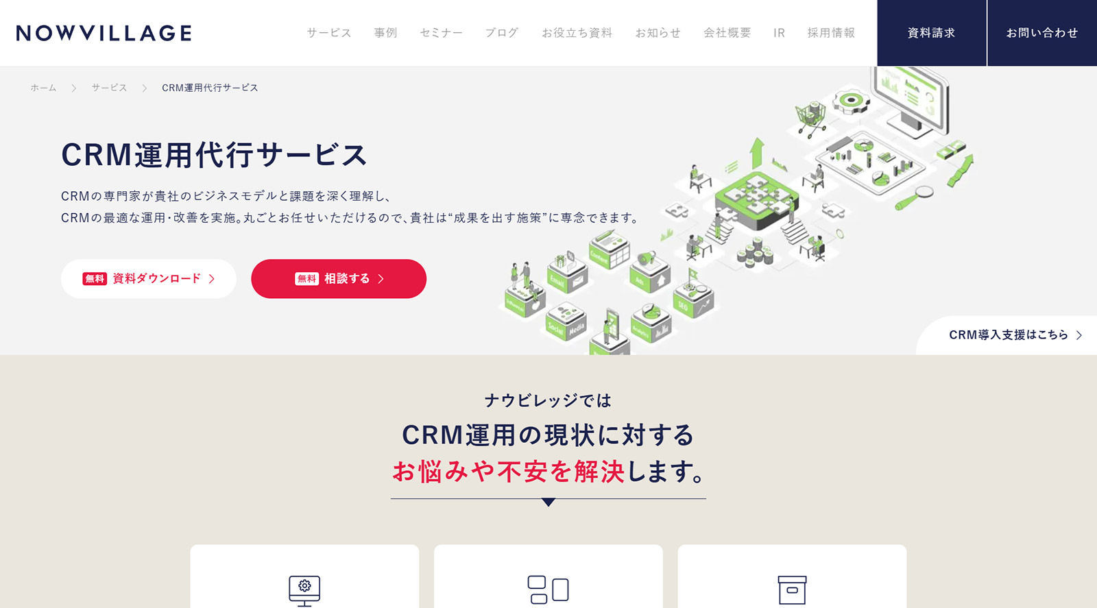 ナウビレッジ株式会社公式Webサイト
