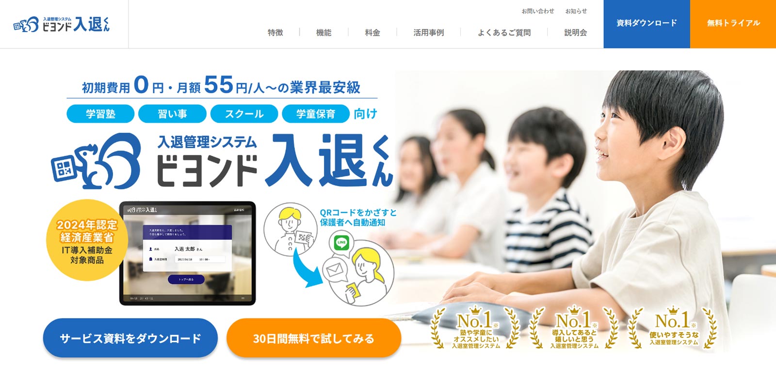 ビヨンド入退くん公式Webサイト