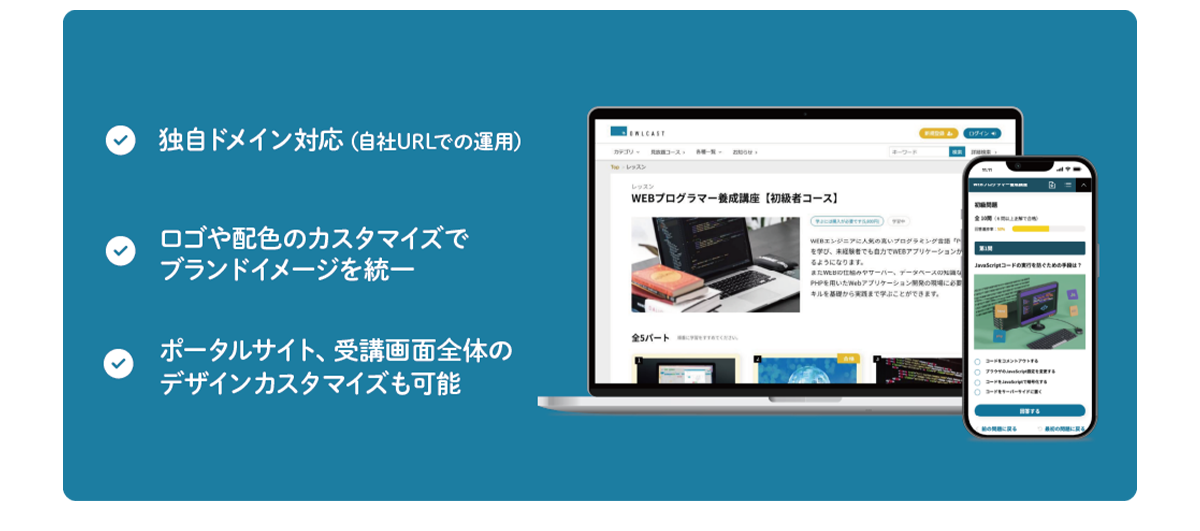 自社ブランドのオンライン学習サービス