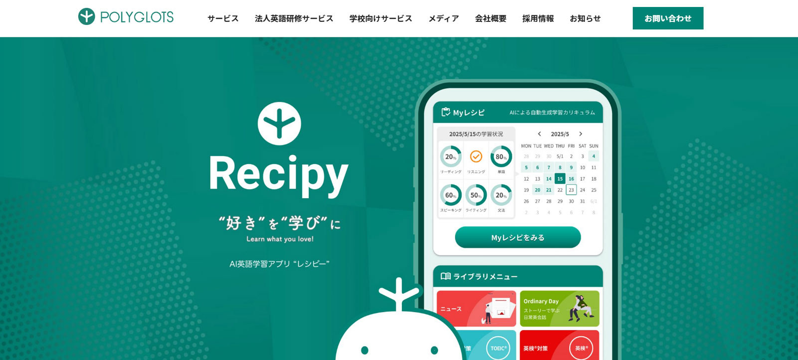 ポリグロッツ公式Webサイト